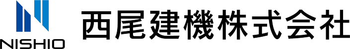 西尾建機株式会社